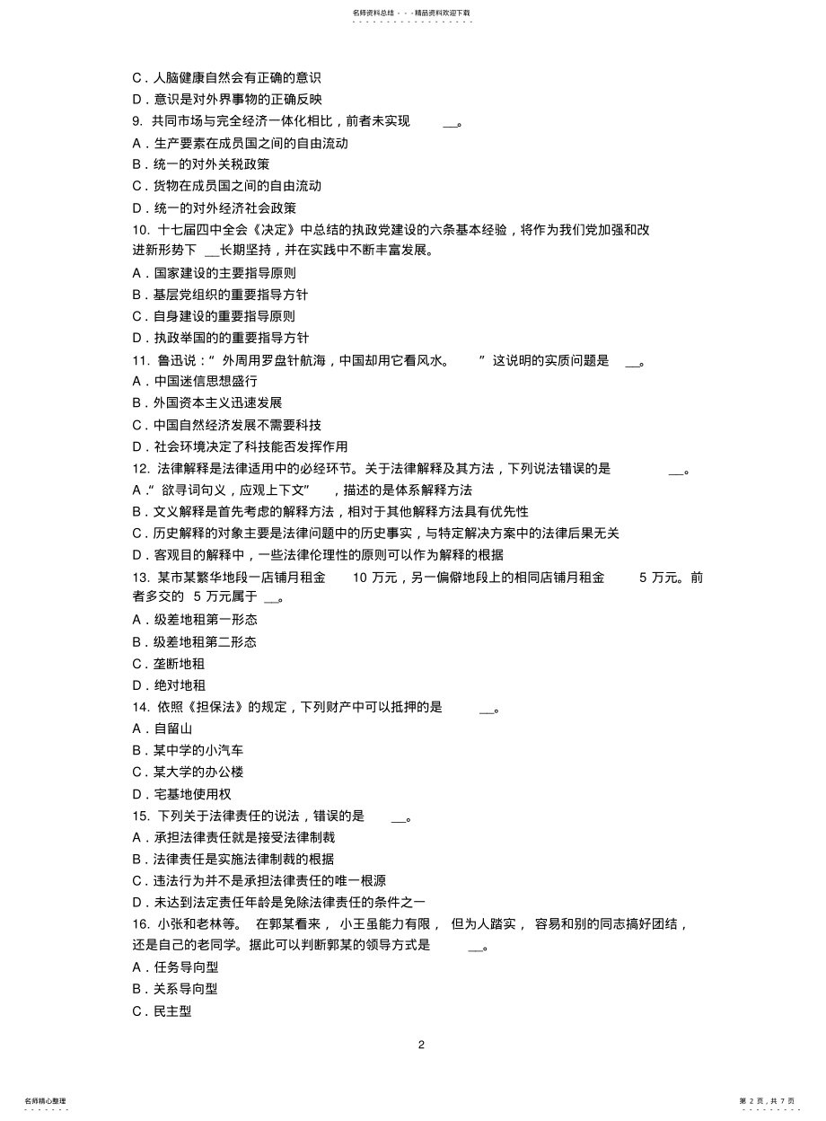 广西2021年农村信用社招聘：计算机类笔试模拟试题_第2页