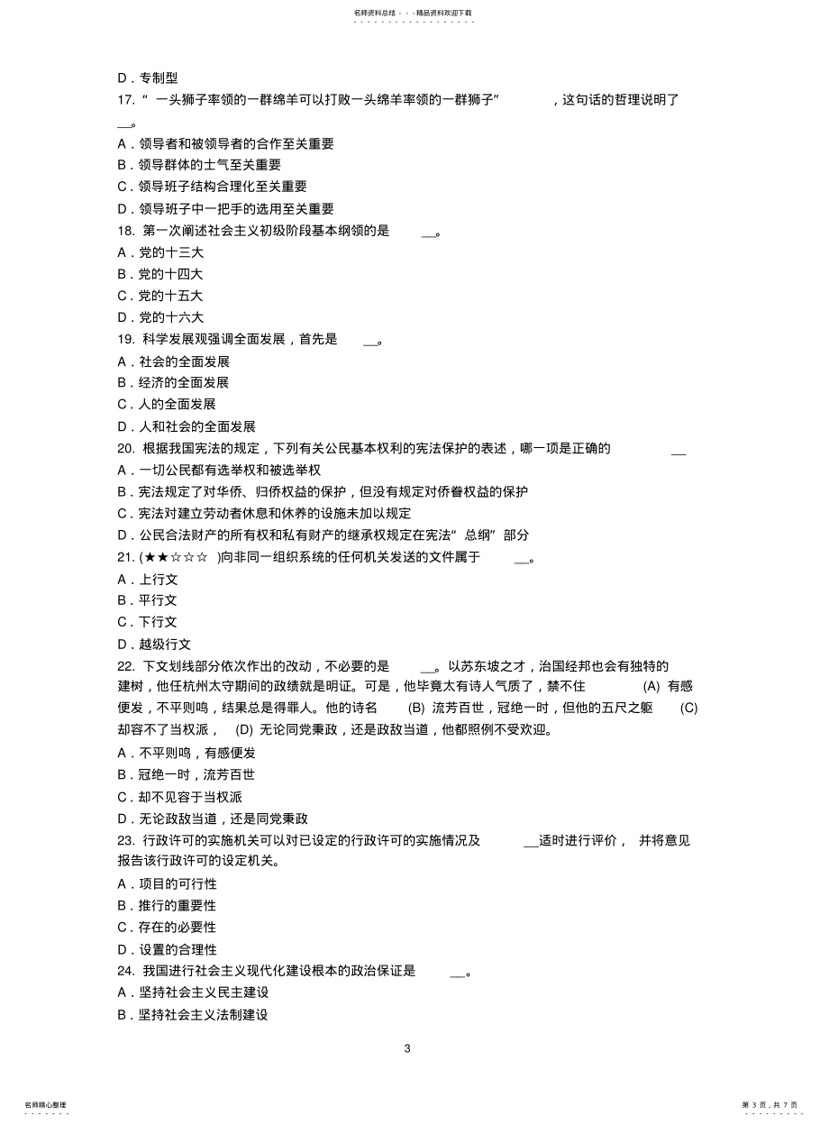 广西2021年农村信用社招聘：计算机类笔试模拟试题_第3页