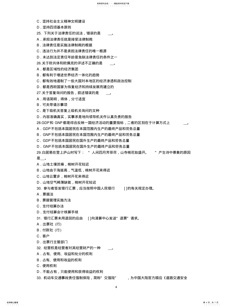 广西2021年农村信用社招聘：计算机类笔试模拟试题_第4页