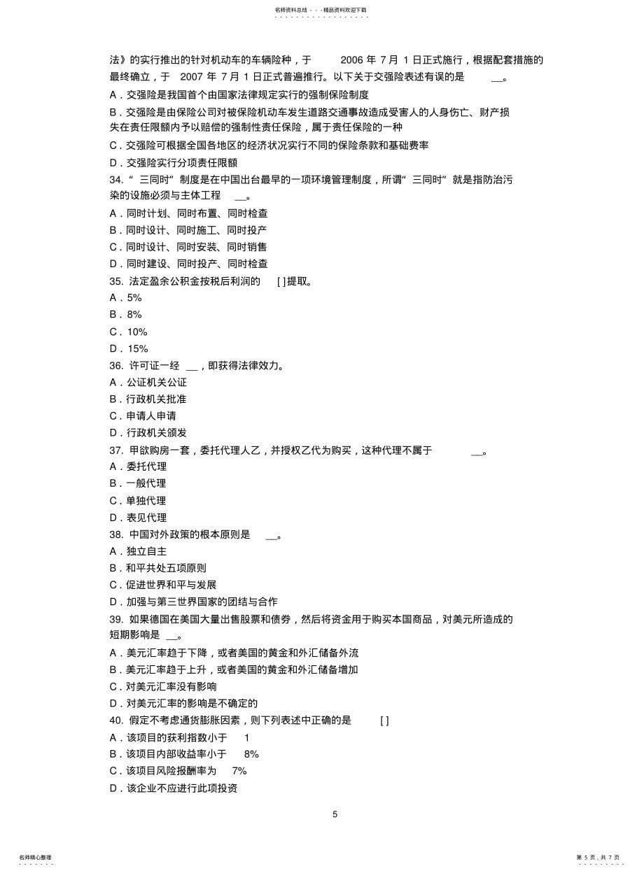 广西2021年农村信用社招聘：计算机类笔试模拟试题_第5页