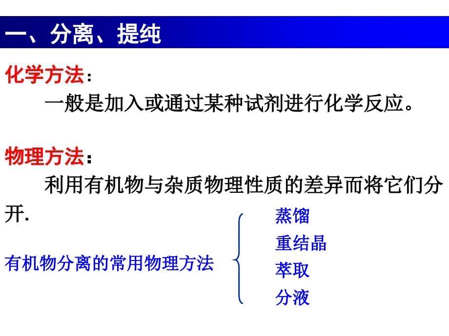 第一章第四节研究有机化合物的一般步骤和方法_第5页