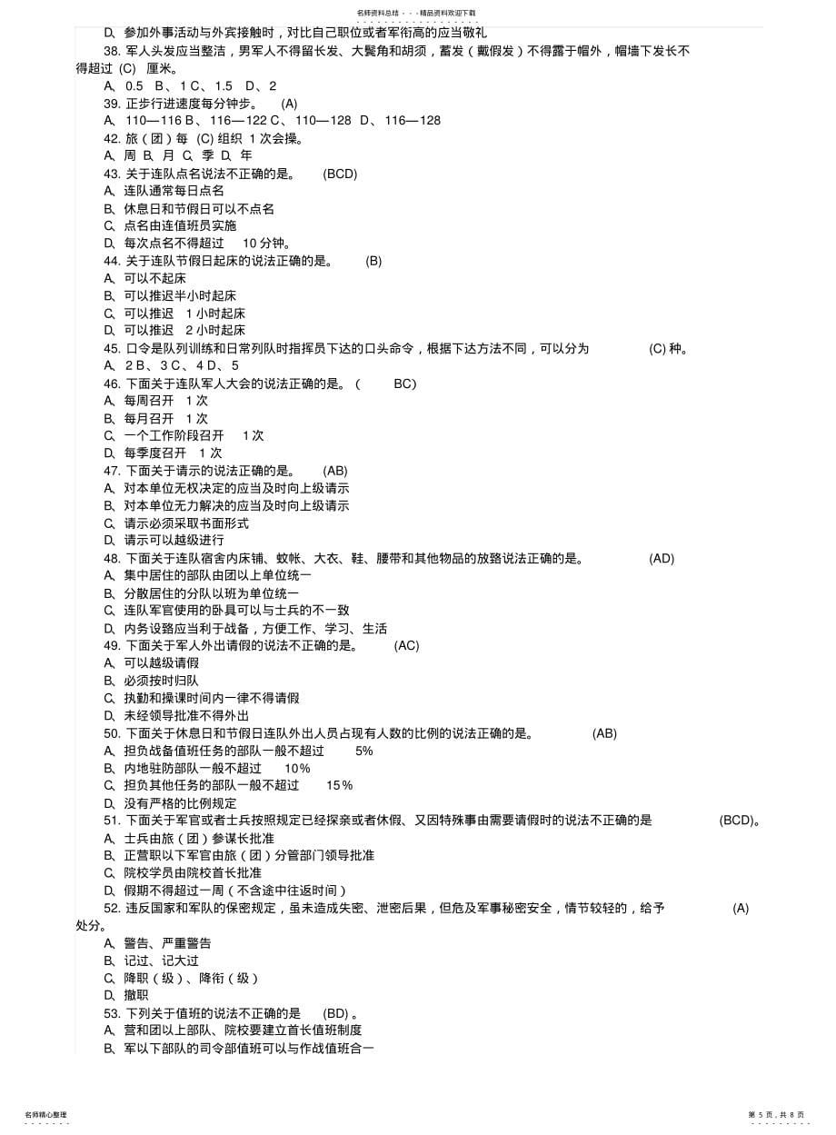 新条令、安全条例和保密工作知识考核复习题_第5页