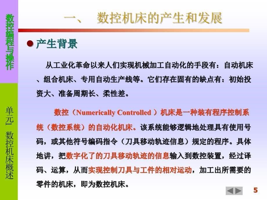 上课课件数控机床概述_数控编程与操作_第5页