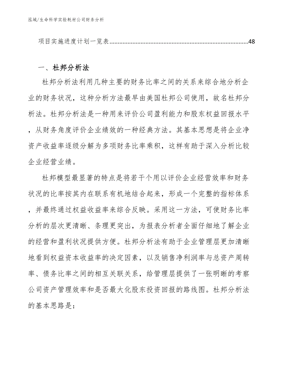 生命科学实验耗材公司财务分析_第3页