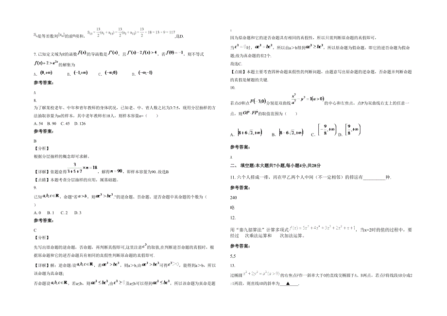 2022-2023学年山西省晋城市西河职业中学高二数学文期末试题含解析_第2页