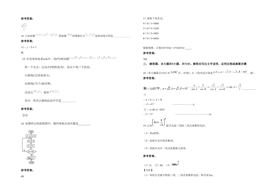 2022-2023学年山西省晋城市西河职业中学高二数学文期末试题含解析_第3页