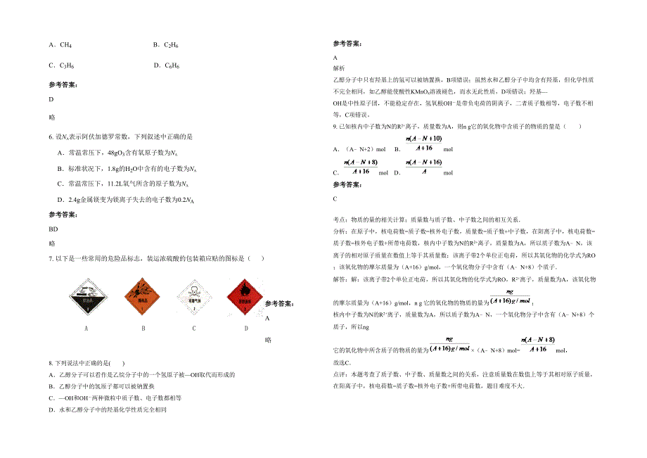 2021年黑龙江省哈尔滨市医大附属职业中学高一化学期末试卷含解析_第2页