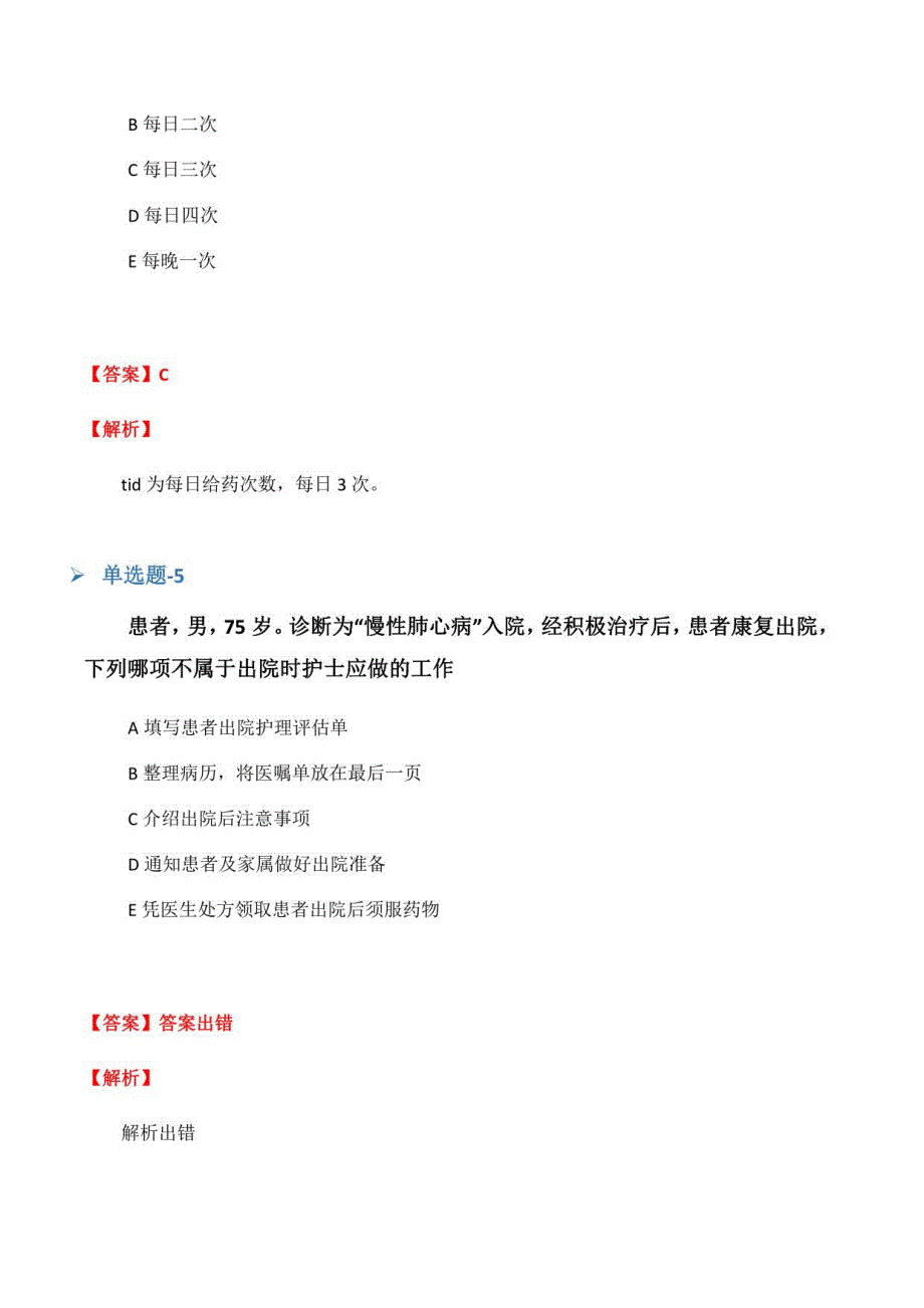 广东省从业资资格考试《专业实务》预习题(六)_第3页