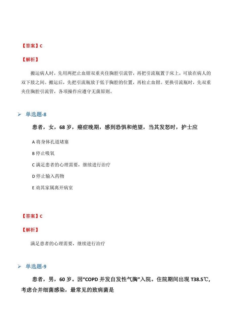 广东省从业资资格考试《专业实务》预习题(六)_第5页