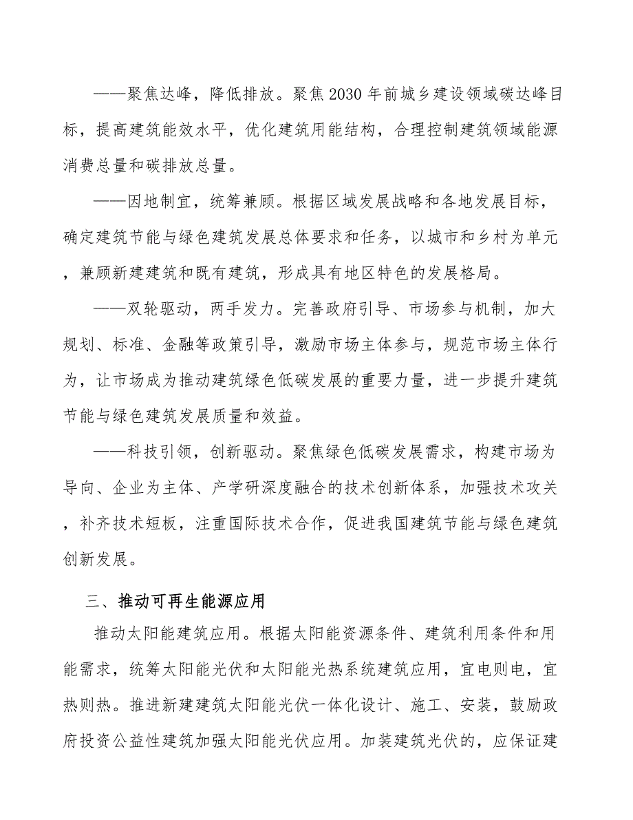 完善绿色建筑运行管理制度实施方案_第2页