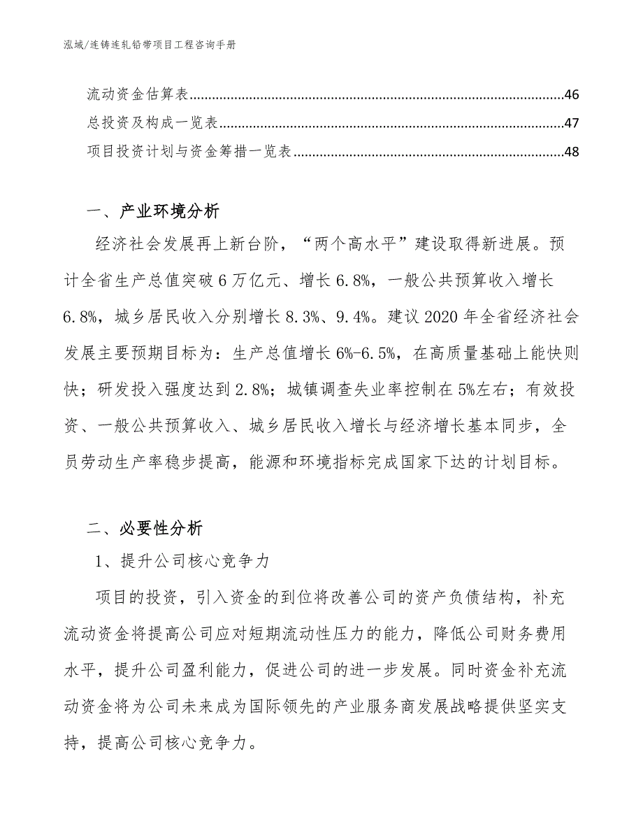 连铸连轧铅带项目工程咨询手册【范文】_第2页