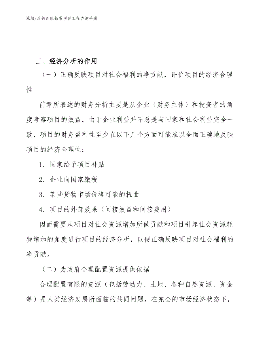 连铸连轧铅带项目工程咨询手册【范文】_第3页