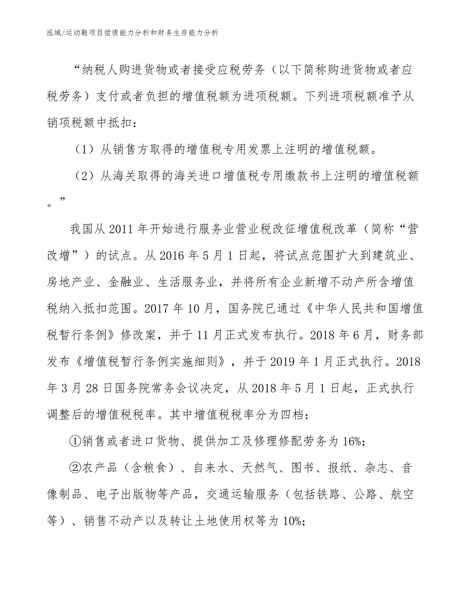 运动鞋项目偿债能力分析和财务生存能力分析【范文】_第4页