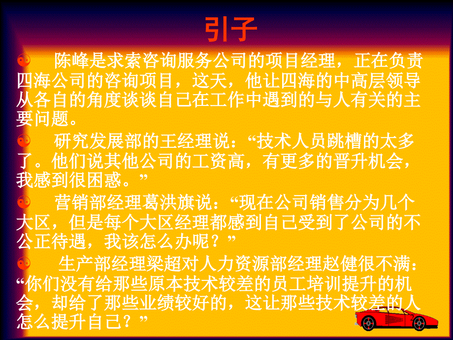 管理学第9章人力资源管理_第2页