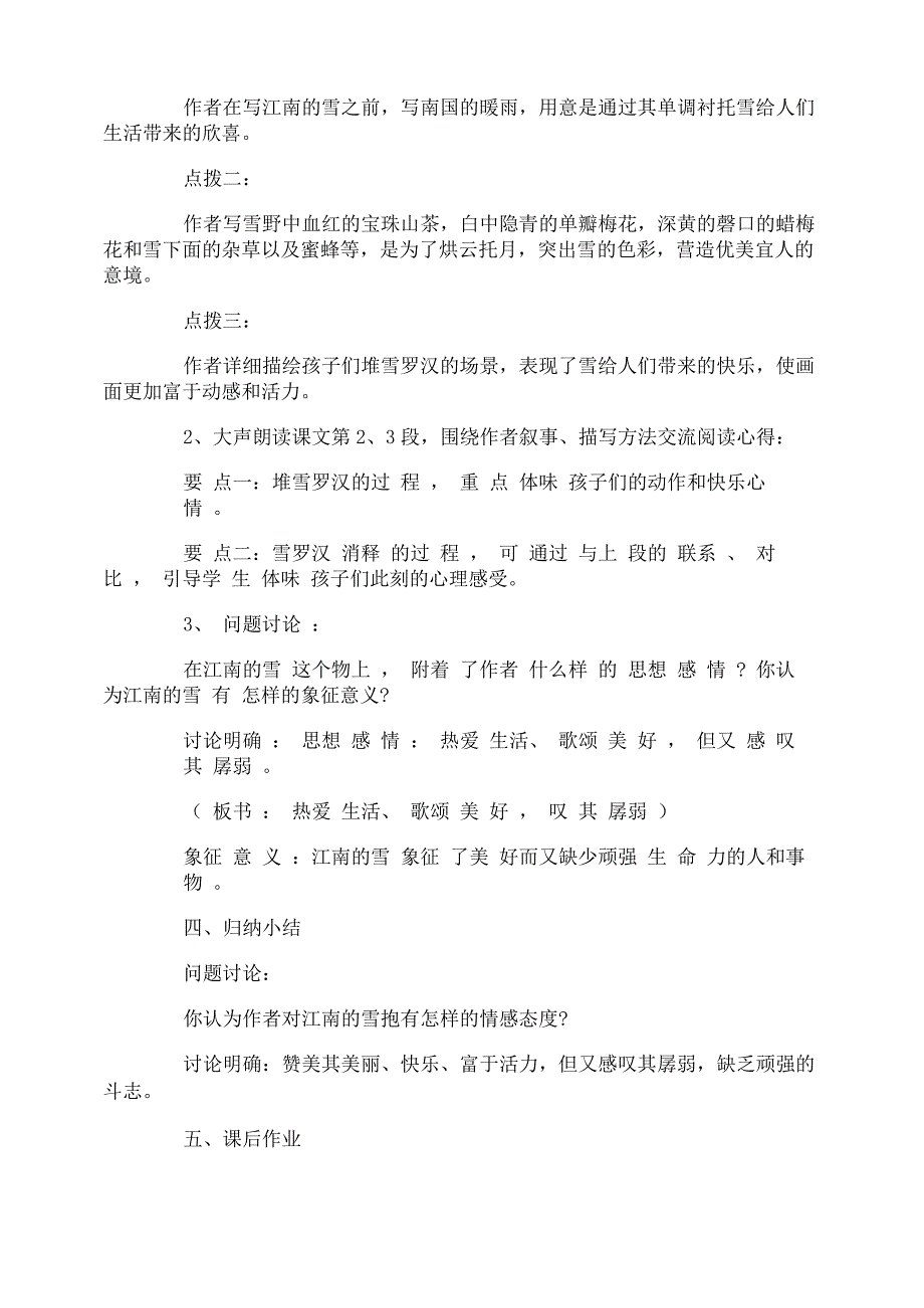 《野草》的教学设计_第3页