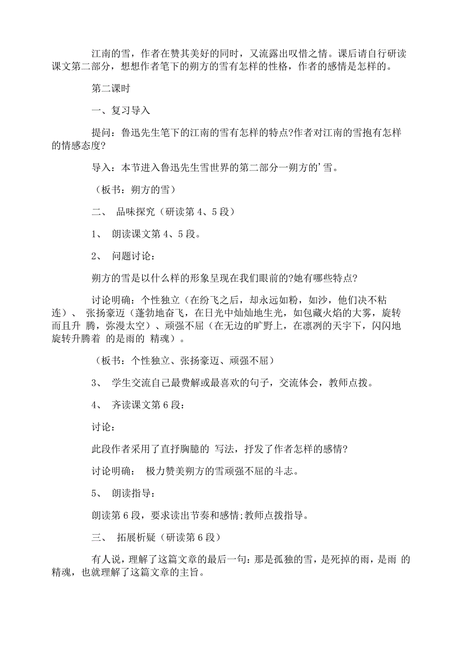 《野草》的教学设计_第4页