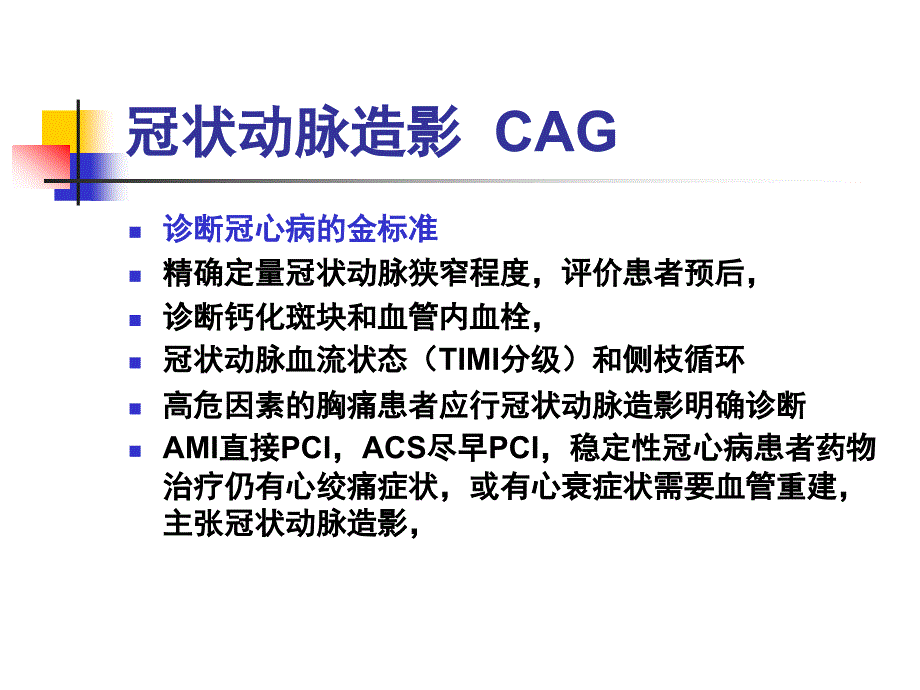 冠心病影像学诊断比较_第3页