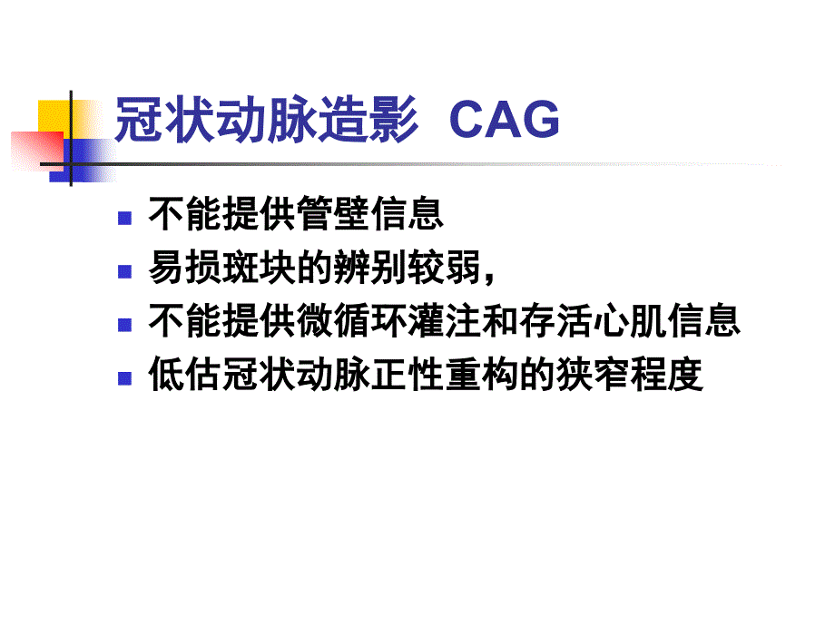 冠心病影像学诊断比较_第4页