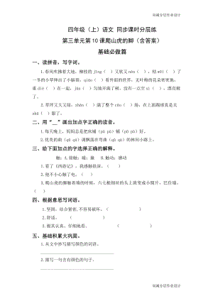 10爬山虎的脚 部编版语文四上 双减同步分层作业设计