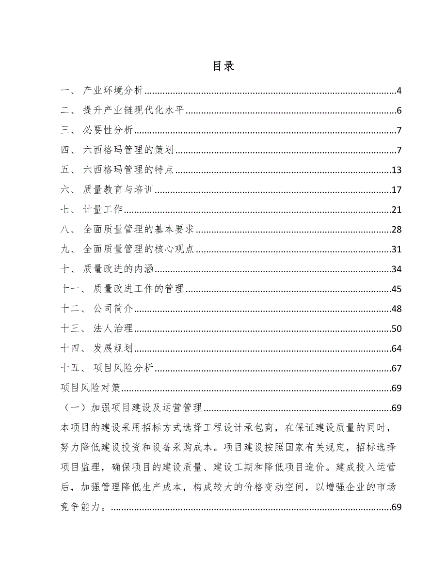 智能型健身器材公司六西格玛质量管理分析【参考】_第2页