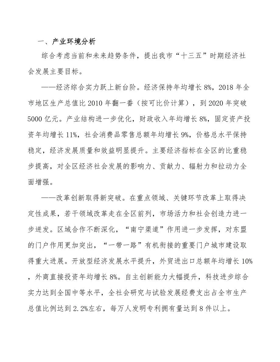 智能型健身器材公司六西格玛质量管理分析【参考】_第4页