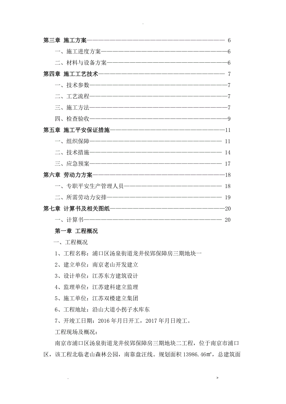 型钢悬挑卸料平台安全专项施工组织设计_第2页