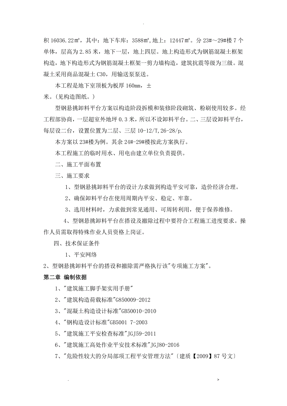 型钢悬挑卸料平台安全专项施工组织设计_第3页