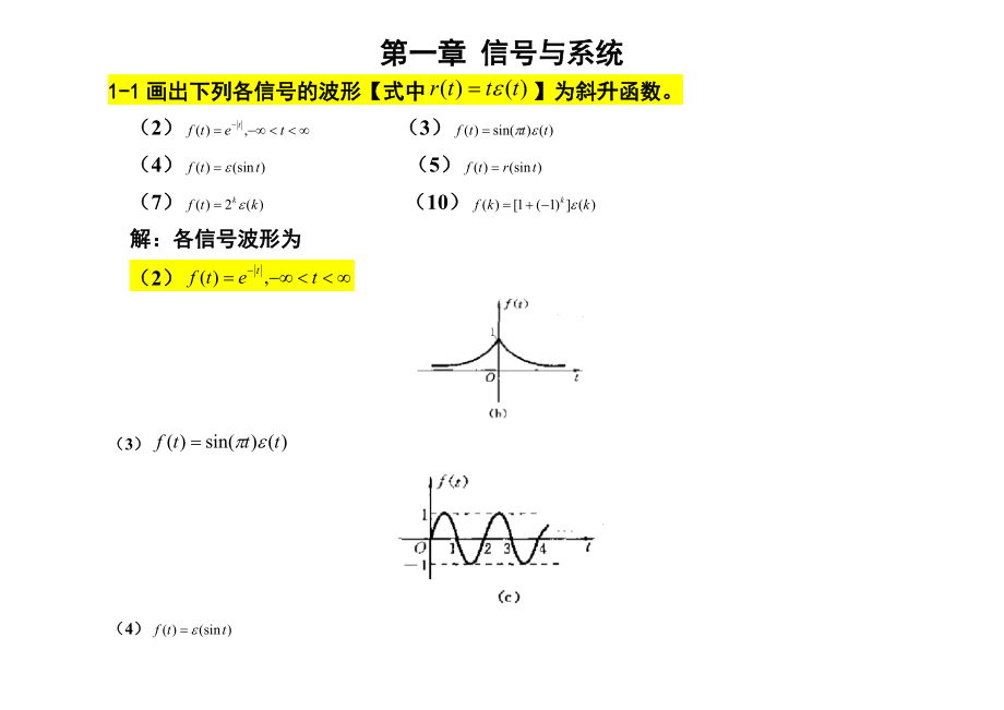 信号与系统吴大正-完整版答案-纠错修改后版本_第1页