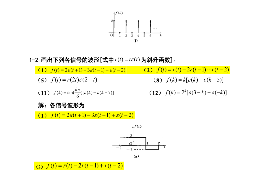 信号与系统吴大正-完整版答案-纠错修改后版本_第3页