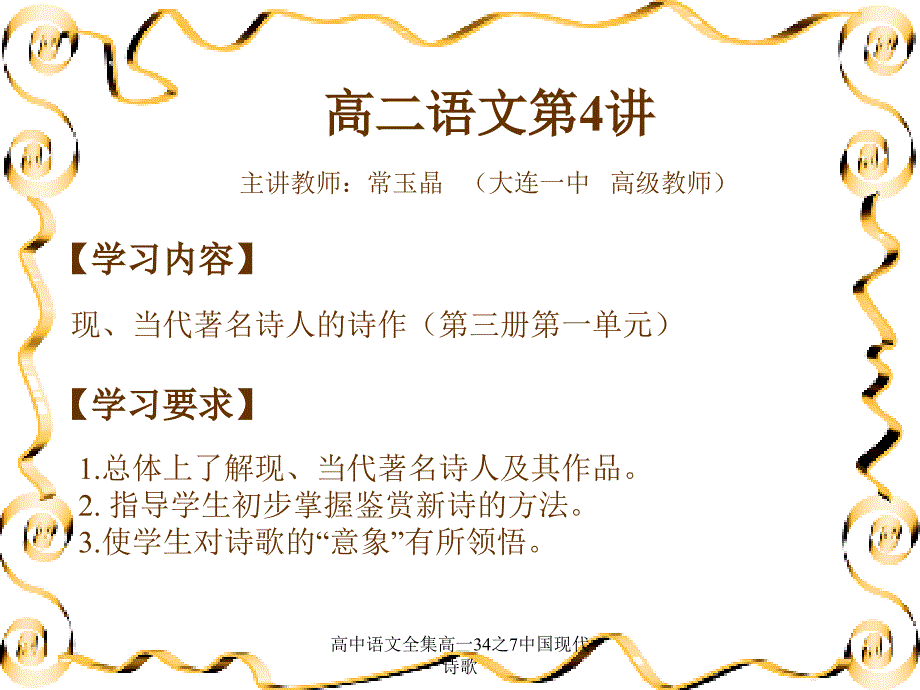 高中语文全集高一34之7中国现代诗歌课件_第1页