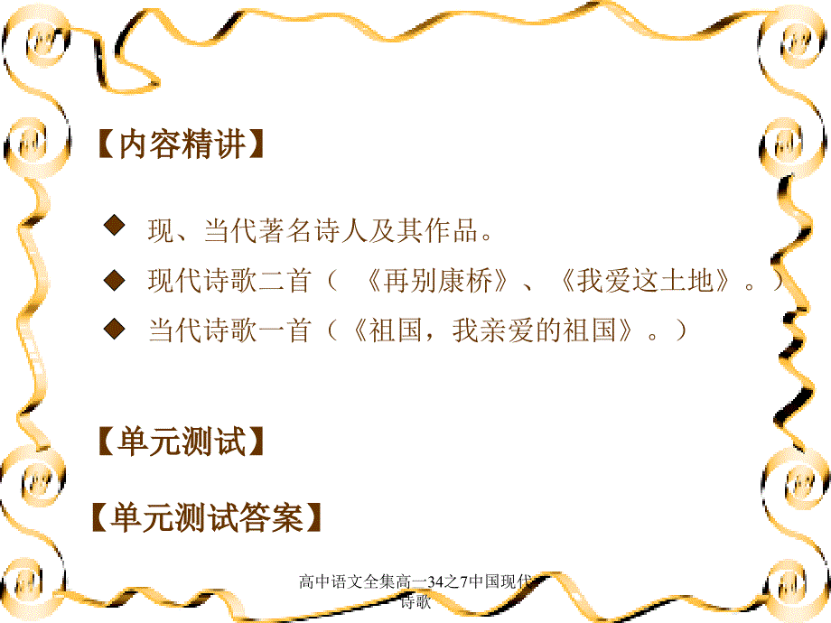 高中语文全集高一34之7中国现代诗歌课件_第2页