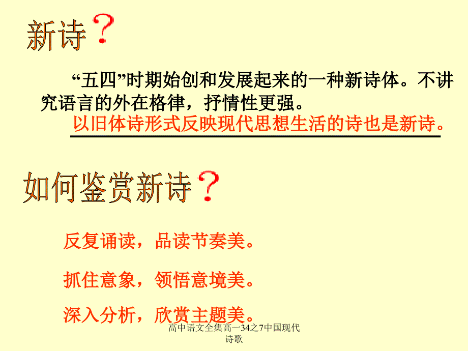 高中语文全集高一34之7中国现代诗歌课件_第3页