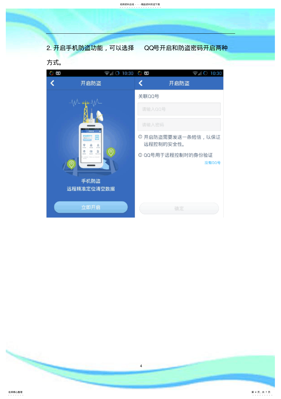 怎样防止手机管被卸载_第4页