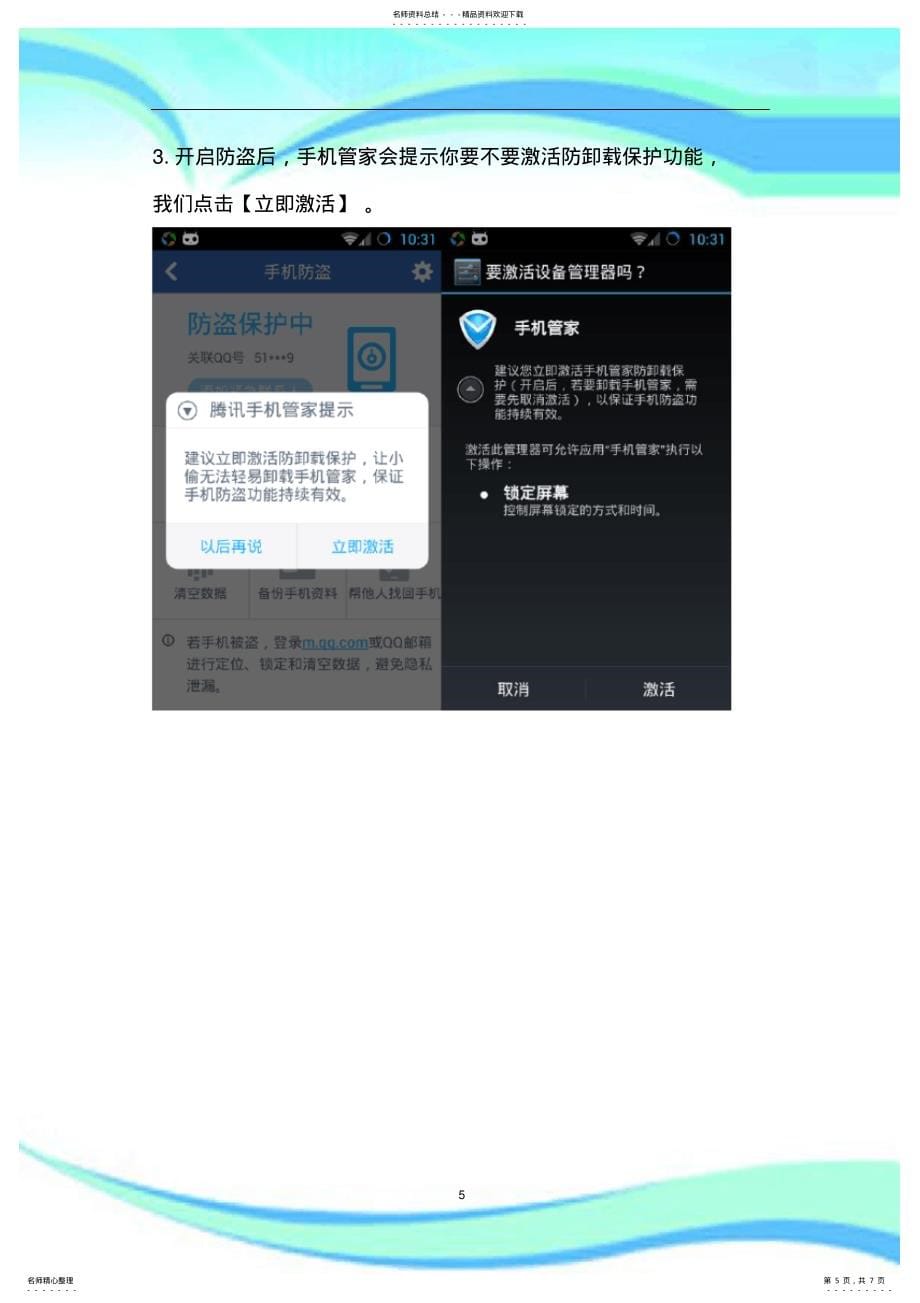 怎样防止手机管被卸载_第5页