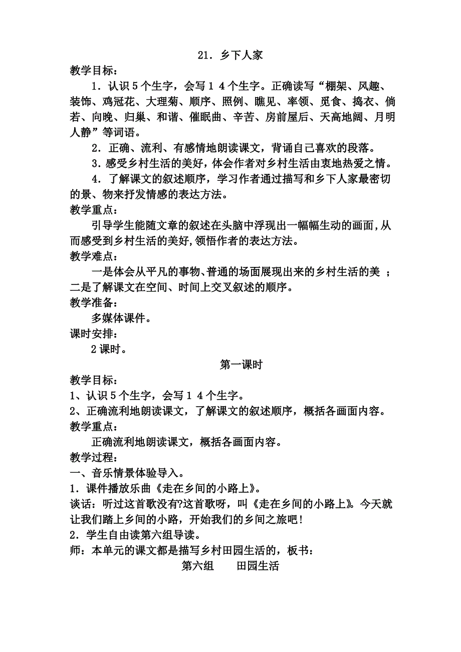 四年级语文下册乡下人家课件_第1页