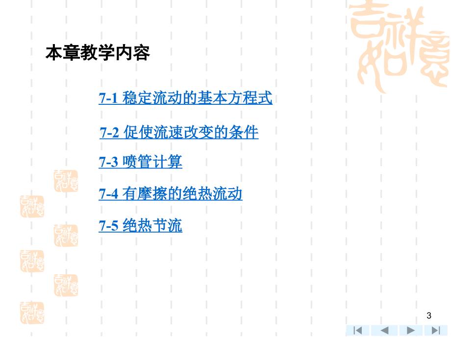 气体和蒸汽的流动PPT课件_第3页