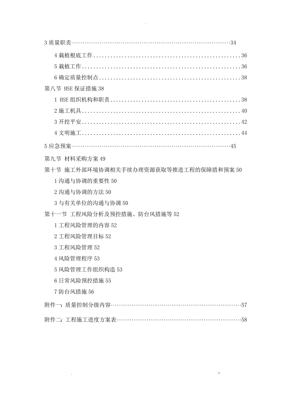 石油化工工程施工组织设计及对策_第3页