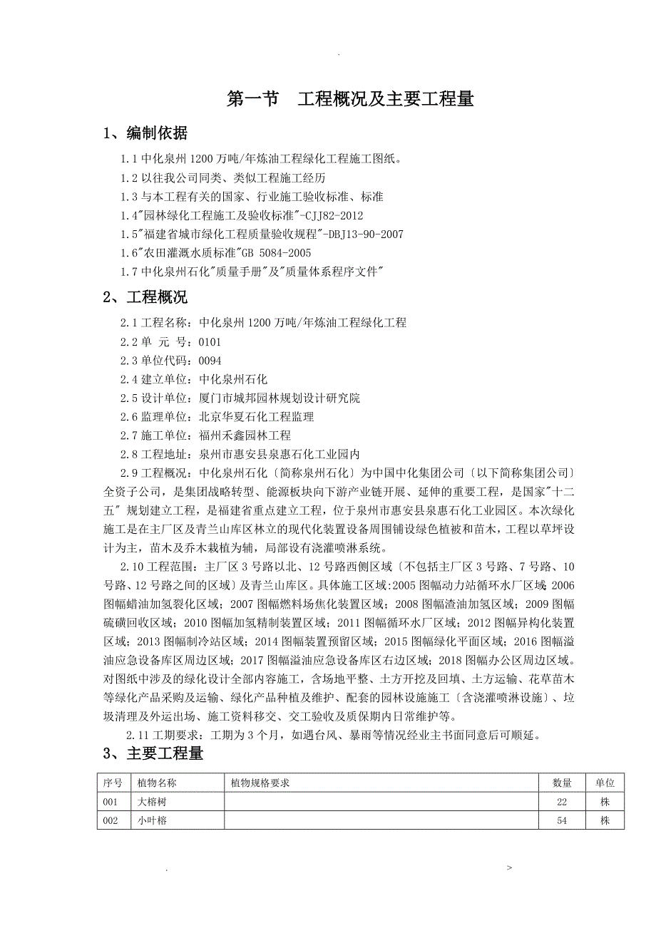 石油化工工程施工组织设计及对策_第4页