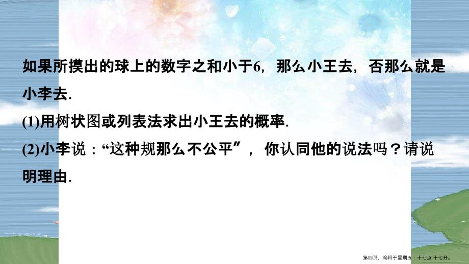 25.2.3利用概率判断游戏规则的公平性_第4页