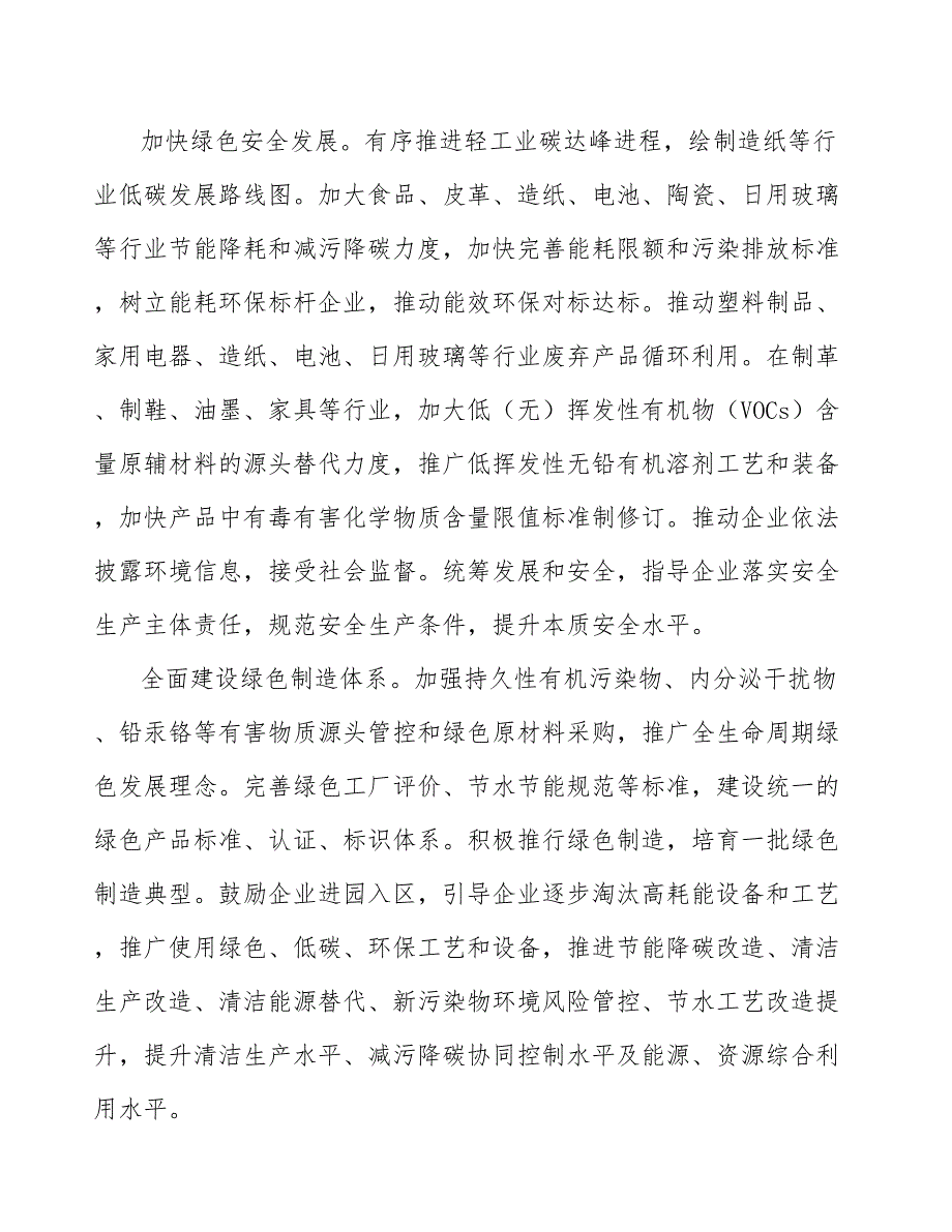 连铸连轧铅带公司质量监督与监管体系方案_第3页