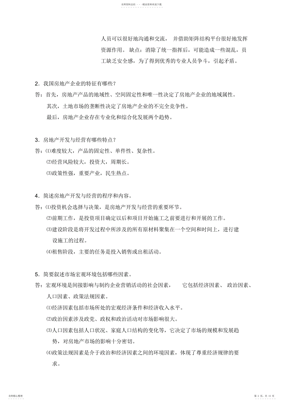 浙大远程继续教育房地产开发与经营作业答案_第2页