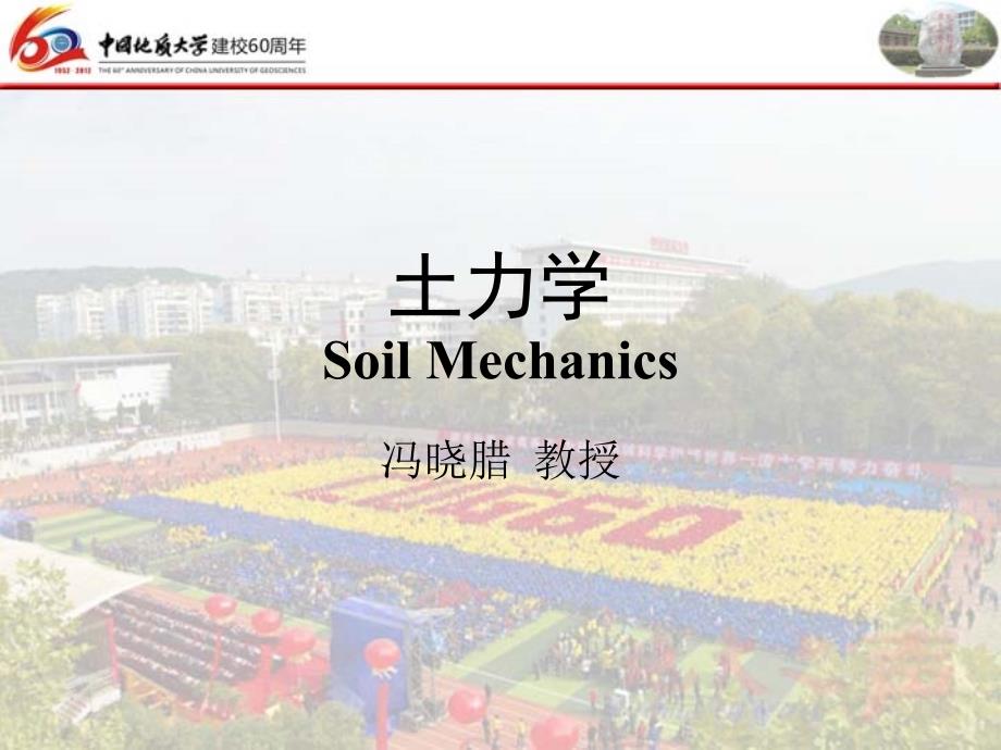 土力学冯老师第六章土的抗剪强度34_第1页
