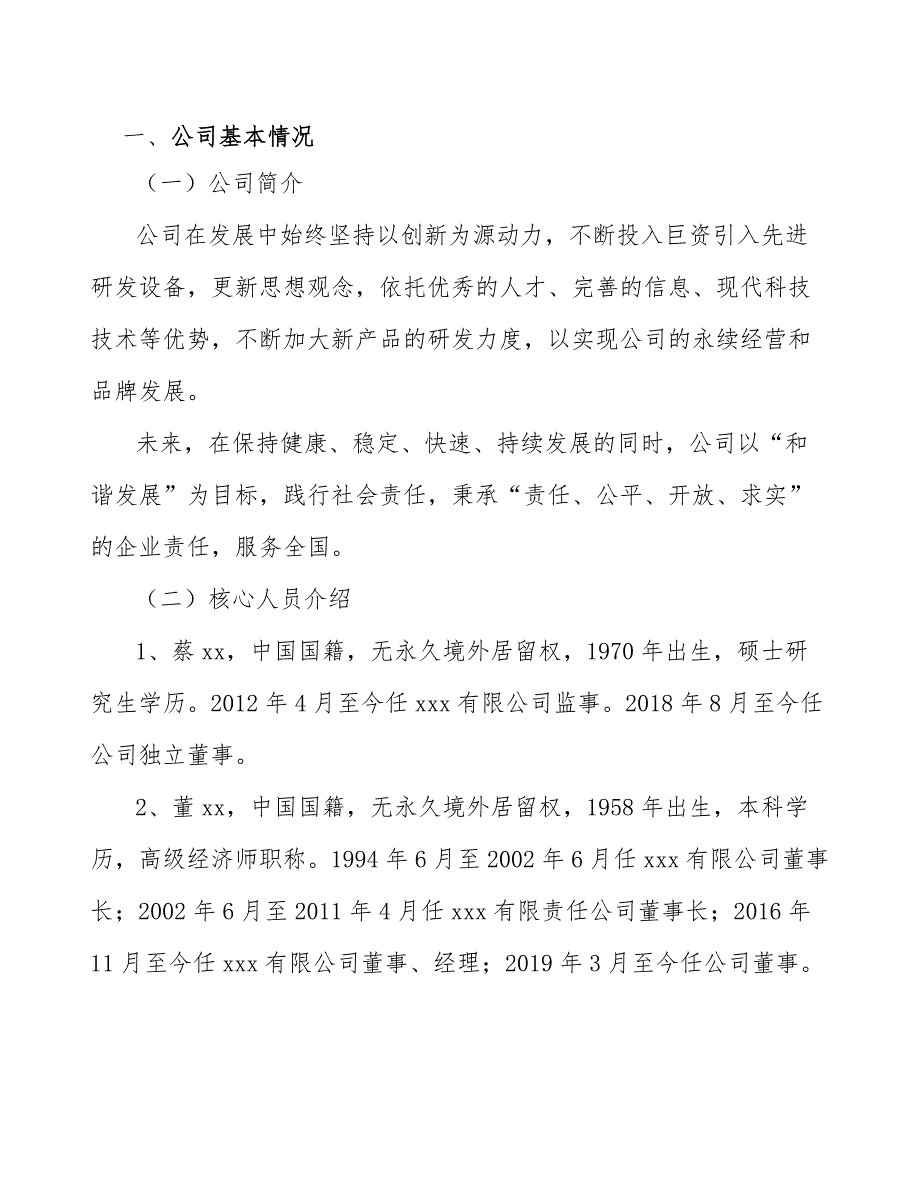 黄酒公司服务质量管理方案_第2页