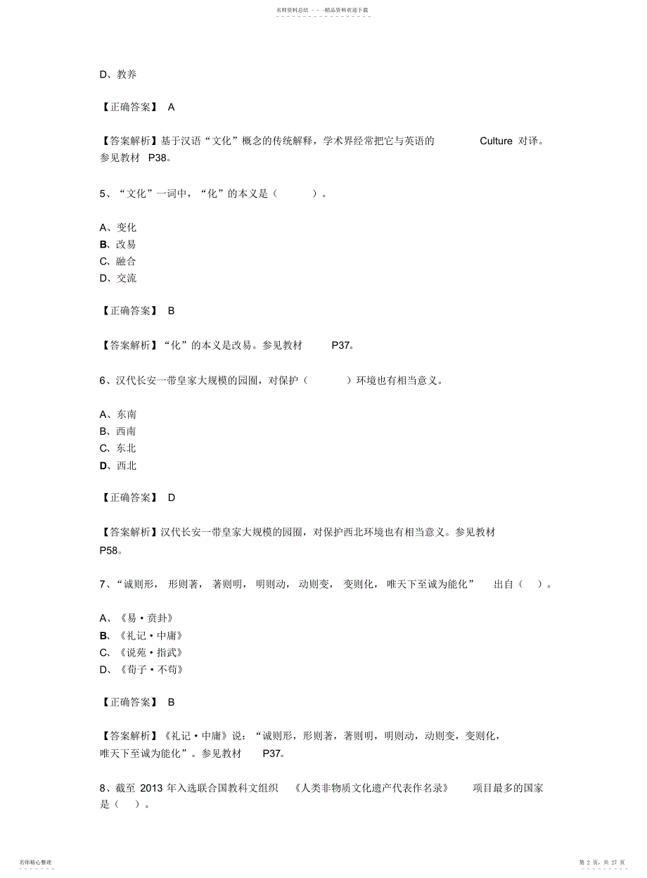 文化阶段测评_第2页