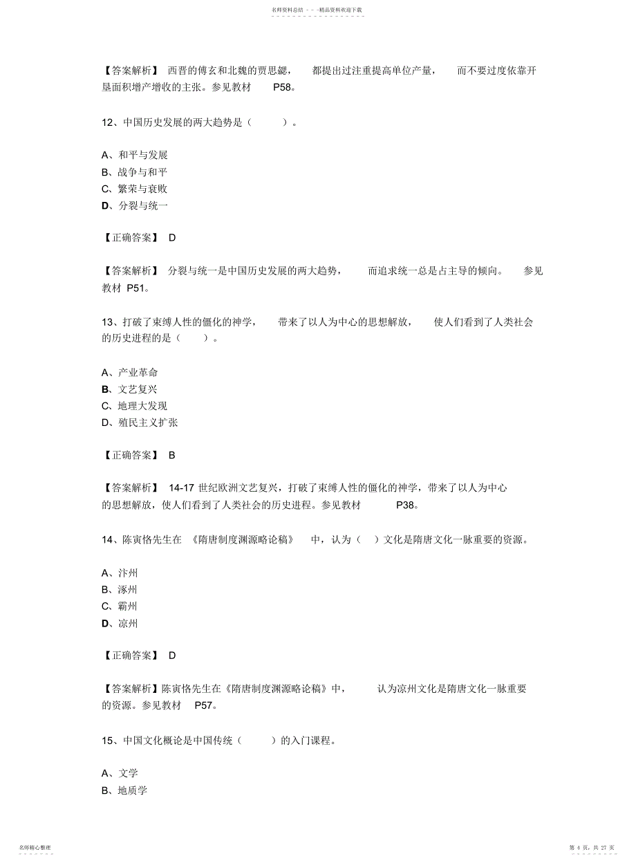 文化阶段测评_第4页