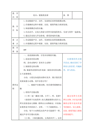 幼儿园综合教案：猜猜我是谁