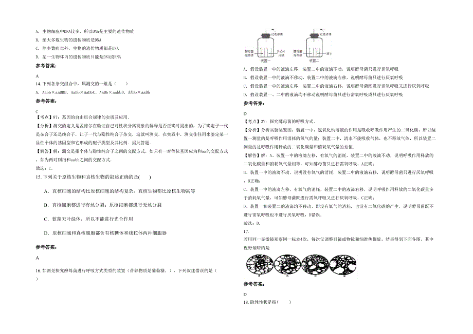 2022-2023学年福建省漳州市北苑私立中学高一生物模拟试卷含解析_第3页