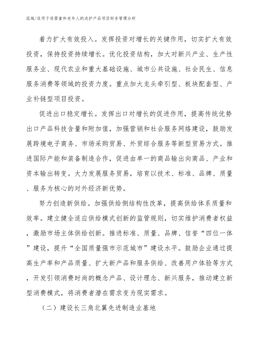 适用于母婴童和老年人的洗护产品项目财务管理分析_第3页