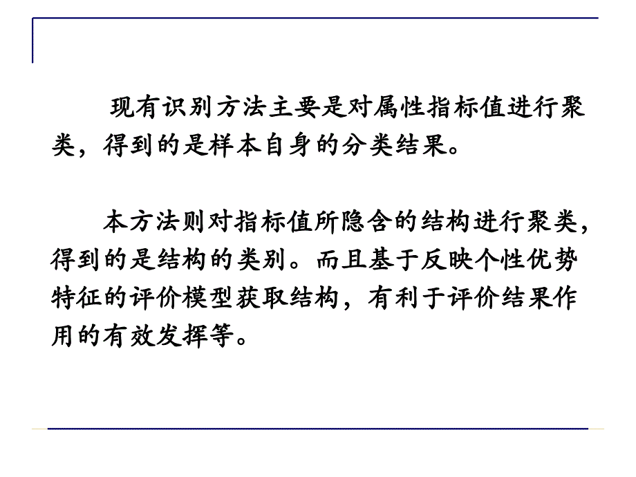 竞优分析第七章群识别课件_第4页