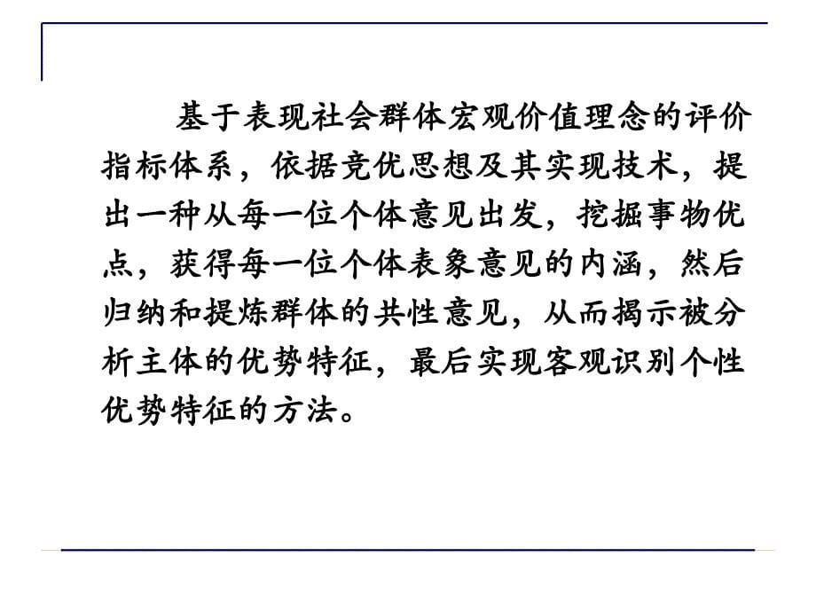 竞优分析第七章群识别课件_第5页